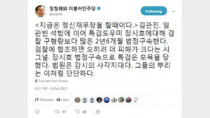 정청래 “장시호 법정구속, 특검 (법원에) 모욕당한 것”