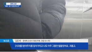 문희옥 소속사 대표 “성추행 인정, 사기는 인정 못 해…사과 안 받아줘 괴롭다”