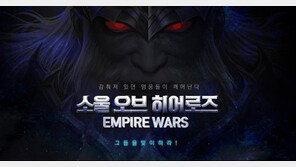 [신작 게임 소식] 12/6 '소울 오브 히어로즈' 사전예약 돌입 등