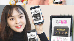 KT·LG유플러스, 골드번호 응모 접수