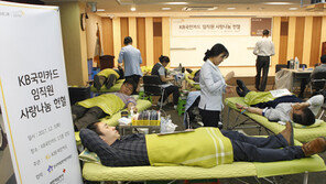 KB국민카드 임직원, 헌혈증·기부금 전달