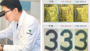 숨은그림도 흡사… 신종 슈퍼노트 첫 발견