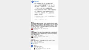 ‘옵션열기’ 댓글 내용 살펴보니…“문재인 탄핵·박근혜 만세”