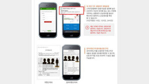 ‘성범죄자 알림e’ 스마트폰 앱 설치하면…현 위치 인근 거주 성범죄자 확인 가능