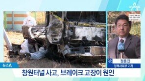경찰 “‘경남 창원터널 앞 폭발사고’, 트럭 브레이크 고장이 원인”