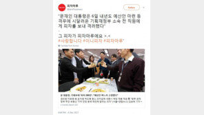 ‘문재인 피자’ 별명 얻으며 홍보효과 톡톡, “이니, 사랑합니다”