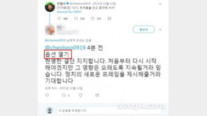 ‘옵션열기’ 안철수 트위터에서도 발견…“활동영역 어디까지? 소오름”