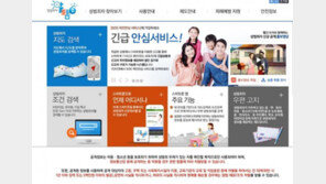 ‘성범죄자 알림e’ 직접 이용해 보니…“깔고 또 깔고, 뭐가 이리 복잡해?”