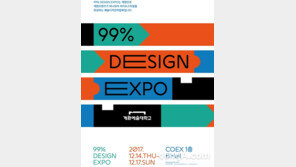 계원예술대학교, 국내 최초 대학이 주최하는 예술디자인박람회 연다