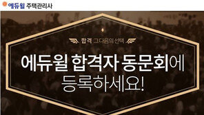 에듀윌, 주택관리사 빠른 취업을 원한다면 “동문회, 취업지원센터 활용하라”