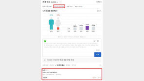 文대통령 관련 기사 댓글 ‘작성자 삭제 2000개’ …“‘옵션 열기’, 갑자기 우르르 삭제”