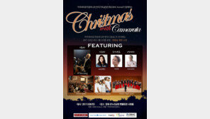 ‘화합을 향한 소망’, 카마라타 크리스마스 콘서트