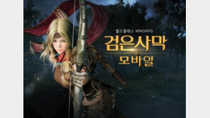 [신작 게임 소식] 12/07 검은사막 모바일, 사전예약 150만 돌파 등