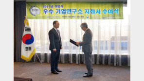 KGC인삼공사, 우수 기업연구소로 선정