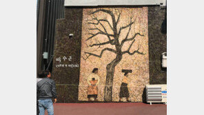 양구시외버스터미널 앞 박수근 그림