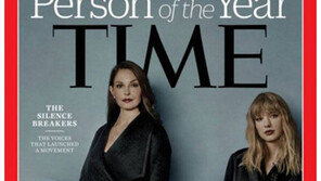 타임 올해의 인물에 성폭행 폭로 ‘침묵을 깬 사람들’