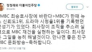 정청래 “최승호 사장, MBC 재건 실현하길…축하한다”
