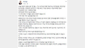 박지원 “박주원 보도, 충격적…검찰, 명확히 조사하길”