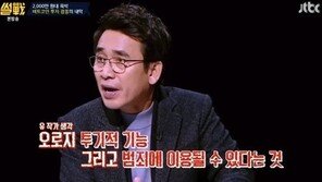 유시민 “비트코인 진짜 손대지 말아야 …화폐가 뭔지 모르는 엔지니어가 만든 것”