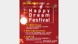 패션 1번지 덕이동 로데오거리 ‘Happy Dream Festival’ 연말 사은행사
