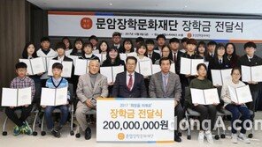 문암장학문화재단, 학생 230명에게 장학금 2억원 전달