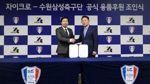 ‘아디다스 이별’ 수원 삼성, 토종 브랜드 자이크로와 2년 동행