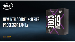 전문가용 소프트웨어에 최적, 인텔 코어 X 시리즈