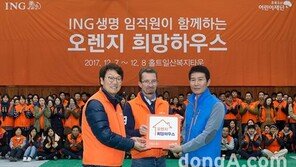 ING생명, 소외계층 아동·청소년 위한 ‘오렌지희망하우스’ 캠페인 전개