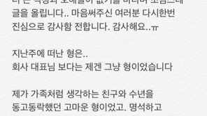 테이 “잘 보내드렸다, 형 끌어안지 못한 현실 속상”…소속사 대표 사망 후 심경
