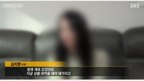 ‘그것이 알고싶다’ 한샘 성폭행 사건, 피해자 “꽃뱀에 잘 못 걸렸다는 소문 돌아”