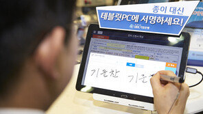 ‘IBK전자문서시스템’ 모든 창구 확대 적용