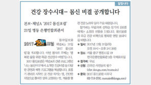 [알립니다]건강 장수시대… 몸신 비결 공개합니다