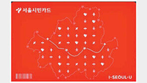 ‘서울시민카드 앱’ 하나로… 공공시설 186곳 이용