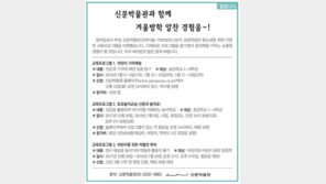 [알립니다]신문박물관과 함께 겨울방학 알찬 경험을~!