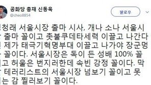 신동욱 “정청래 서울시장 출마? 속 빈 강정 꼴”…정 前의원 “자주 비판해달라”