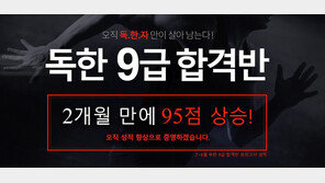 에듀윌, 9급공무원 ‘학원과 독학’ 어느 것이 좋을까