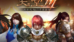 ‘리니지M’ 대만 서비스 개시