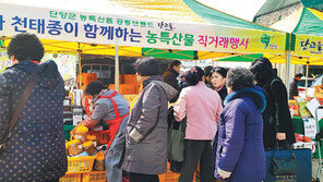 단양군 ‘찾아가는 농특산물 장터’ 인기몰이