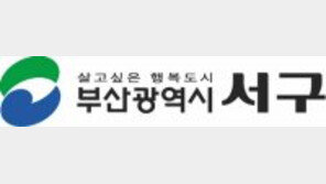 [2017 지방자치 경영대상]부산 서구, 송도해상케이블카 등 차별화된 관광 인프라 구축