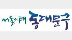 [2017 지방자치 경영대상]서울 동대문구, 한방센터 건립 등 전통시장 활성화 성과 빛나