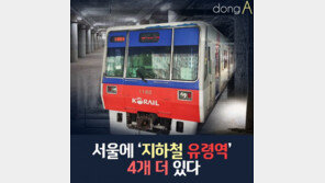 [카드뉴스]이런 곳이 있었어?…서울에 ‘지하철 유령역’ 4개 더 있다