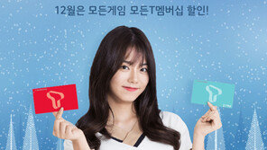 원스토어, T멤버십 게임결제 프로모션