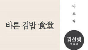 ‘바르다 김선생’ 갑질…‘바르지 않다 김선생!’