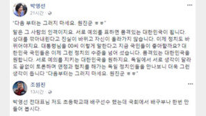 조원진, ‘원진 군’ 비난 박영선에 “박 전대표, 배구부나 만들자”…무슨 뜻?