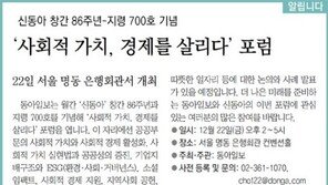 [알립니다]‘사회적 가치, 경제를 살리다’ 포럼