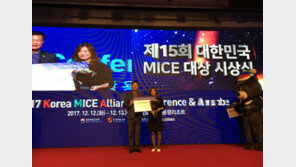 부산관광공사, ‘최우수 MICE 얼라이언스상’ 수상