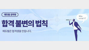 에듀윌, 9급공무원 합격전략연구소가 밝히는 ‘직렬과 과목 선택’