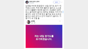 신동욱 “남경필, 욕먹는 법도 가지가지…도지사 자포자기 꼴” 