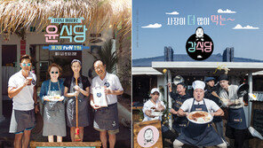 윤식당…강식당…, TV 속 ‘식당’ 열풍
