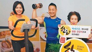 “한돈으로 백세건강 누리세요”